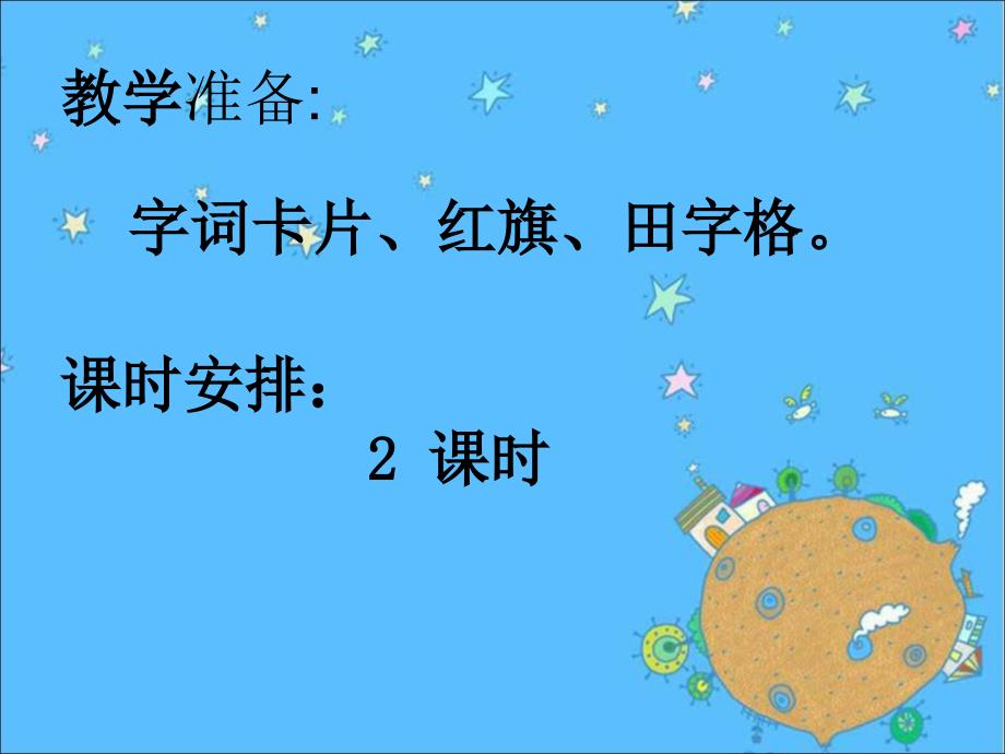 二年级上册_识字2_第4页