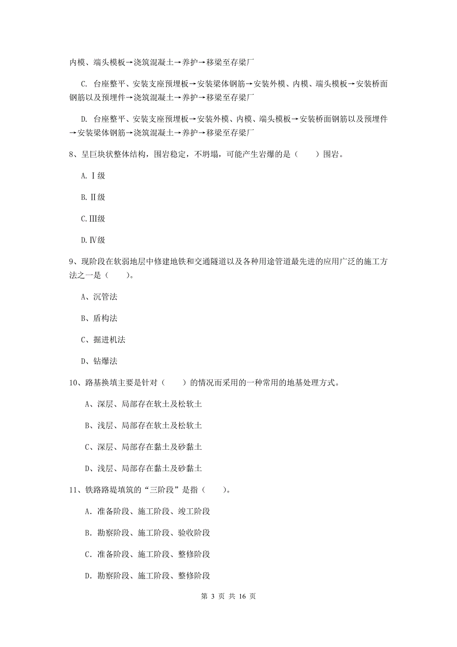 河池市一级建造师《铁路工程管理与实务》检测题（ii卷） 附答案_第3页