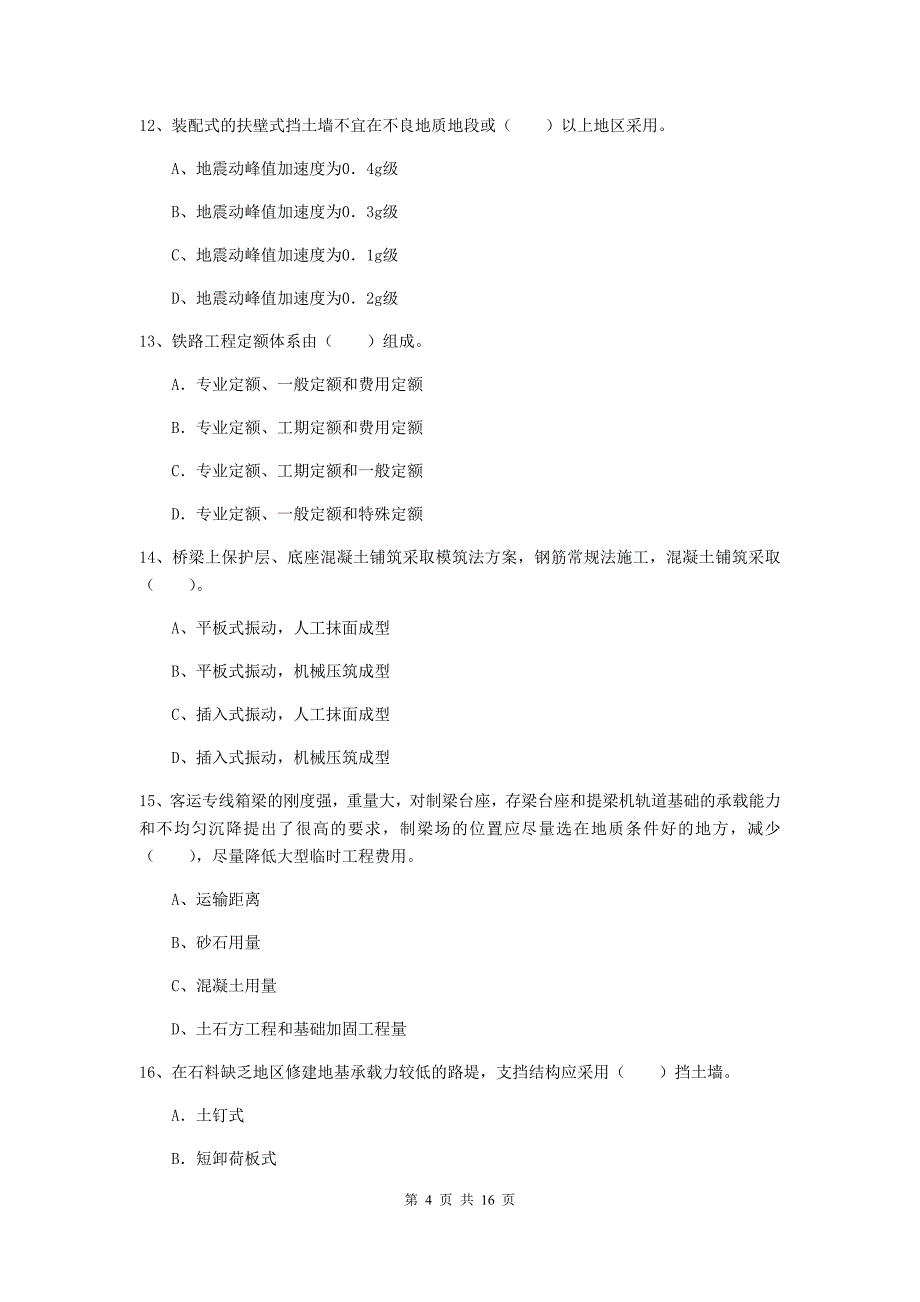 河池市一级建造师《铁路工程管理与实务》检测题（ii卷） 附答案_第4页