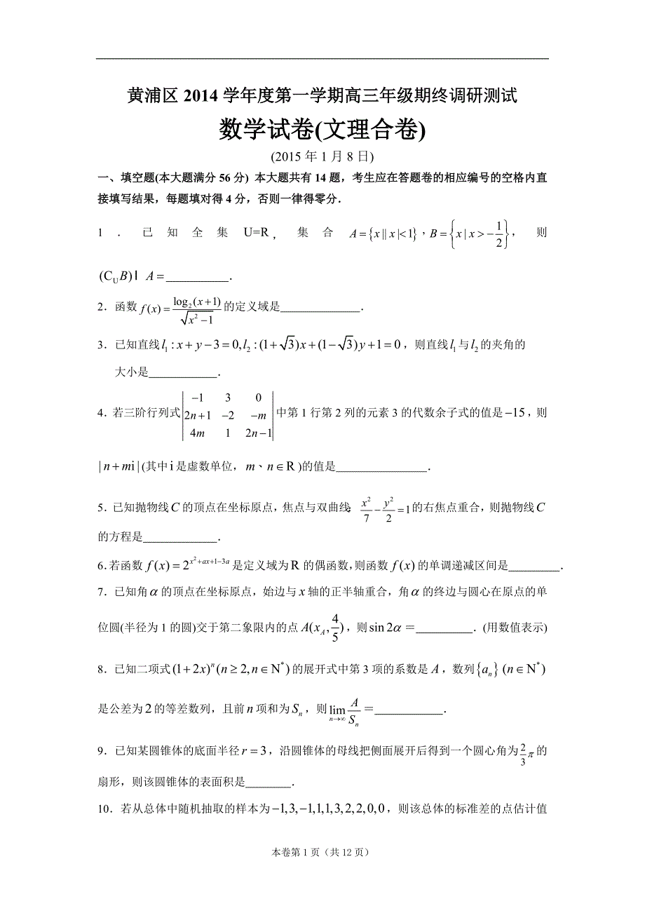 黄浦区数学1模_第1页