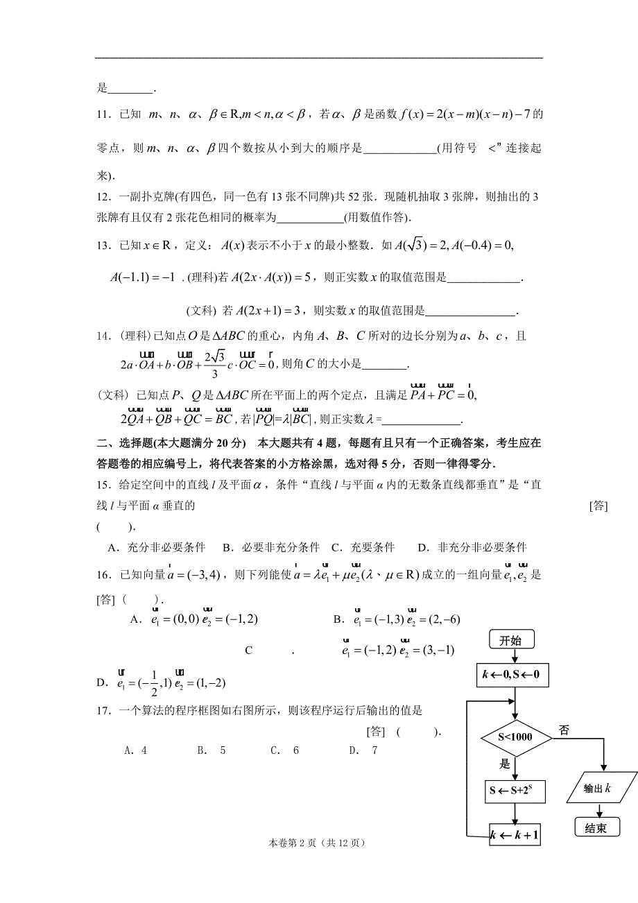 黄浦区数学1模_第2页