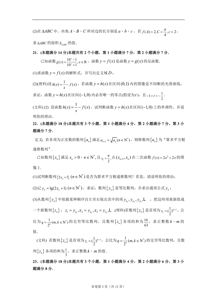 黄浦区数学1模_第4页