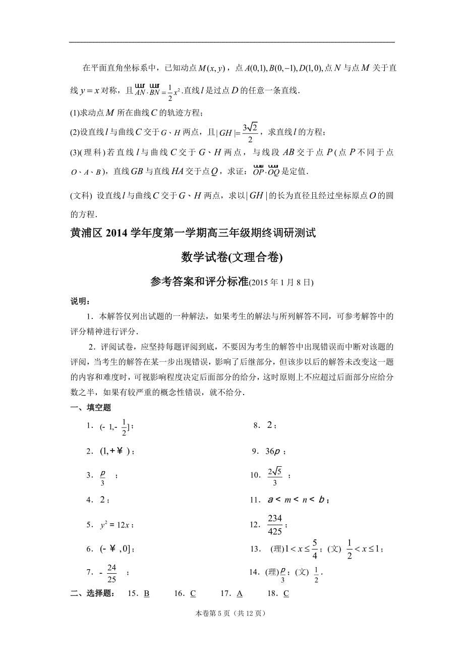 黄浦区数学1模_第5页