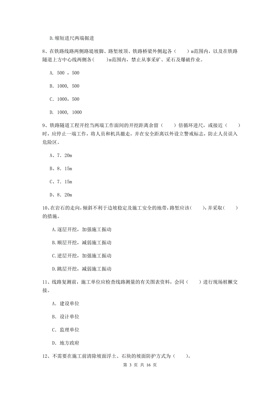 一级建造师《铁路工程管理与实务》模拟真题d卷 （含答案）_第3页