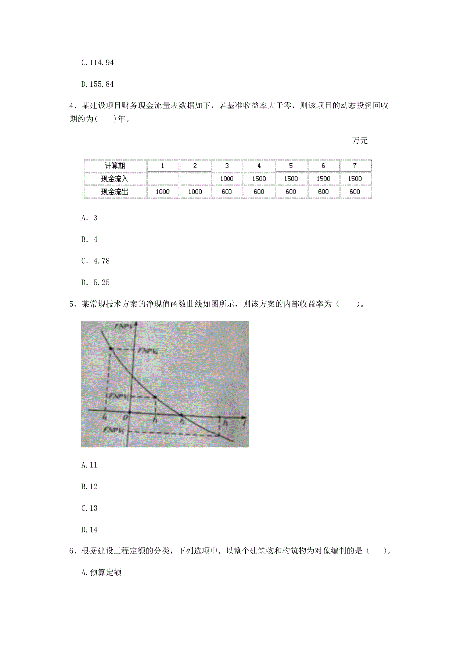 遵义市一级建造师《建设工程经济》测试题 （含答案）_第2页