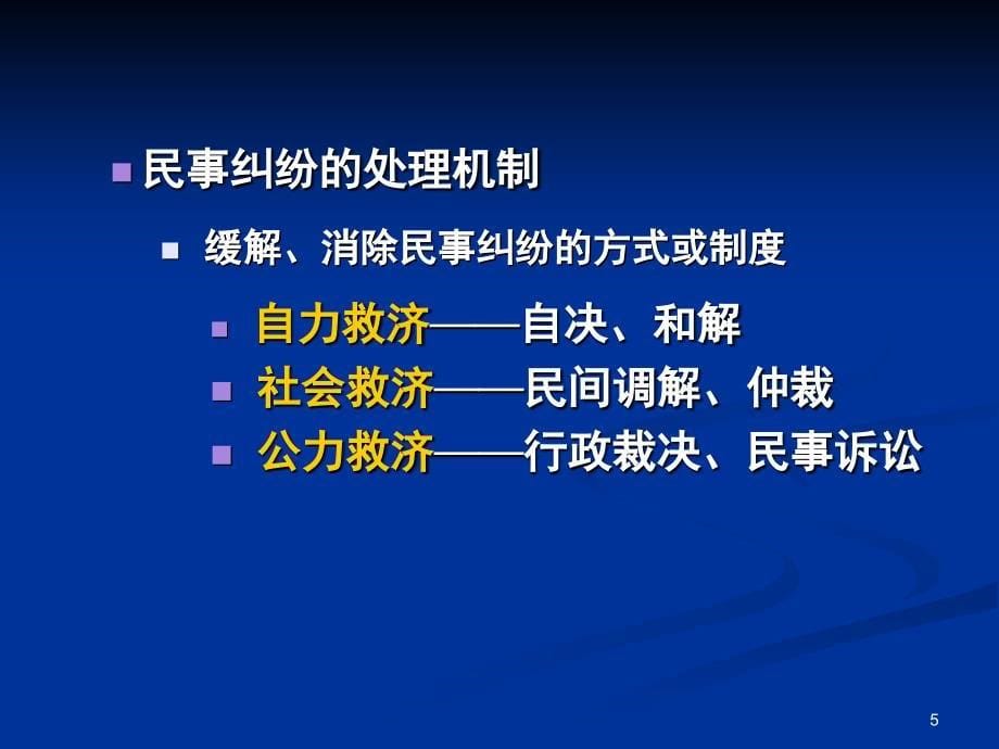 一、民诉法概述剖析._第5页