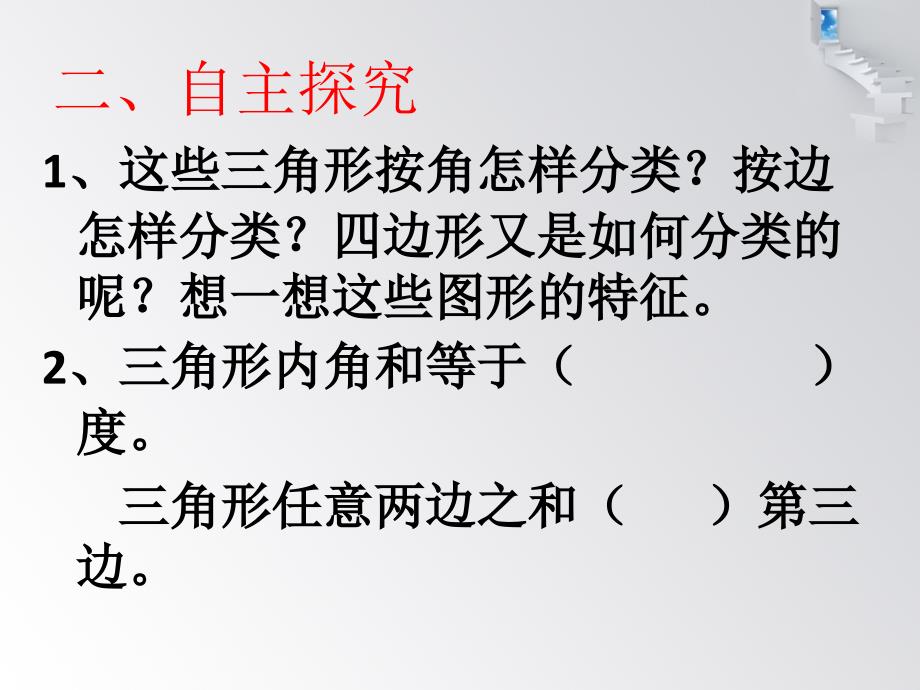 四年级下册数学课件-总复习《认识三角形和四边形的复习》北师大版_第3页