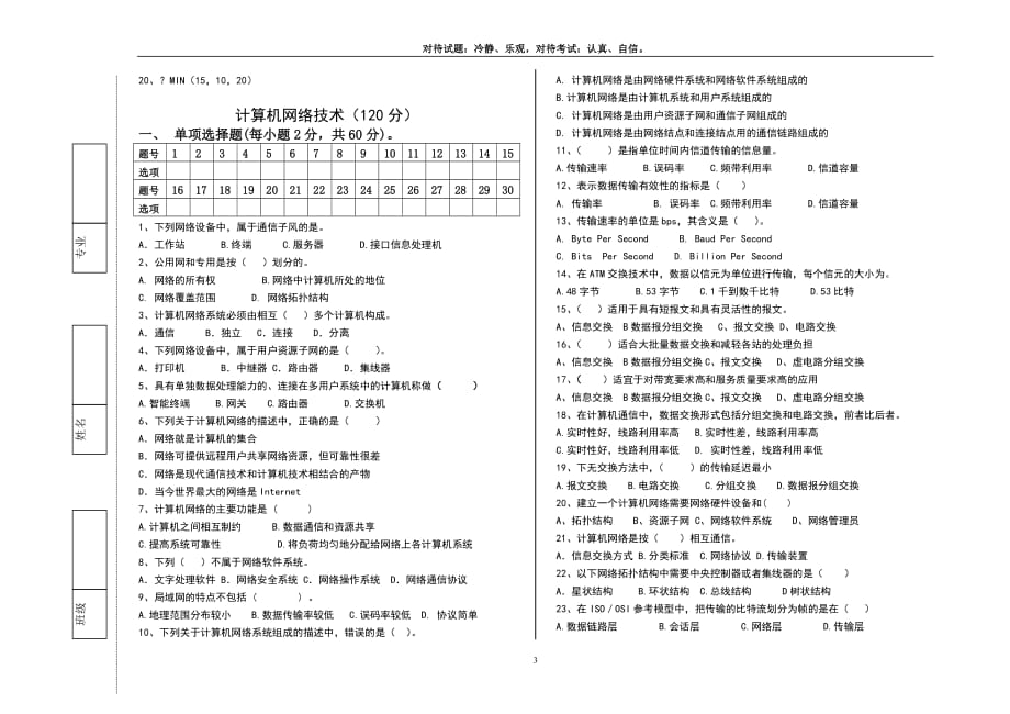 对口升学信息类专业基础模拟试卷_第3页