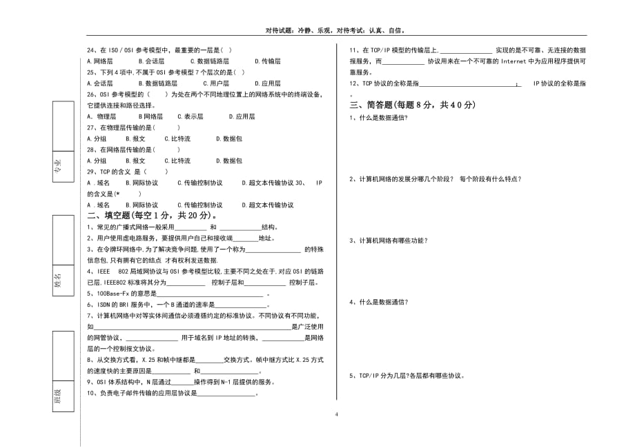 对口升学信息类专业基础模拟试卷_第4页