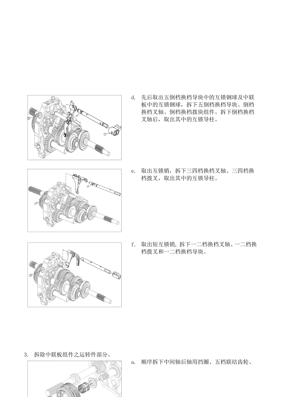 中马变速箱_第3页