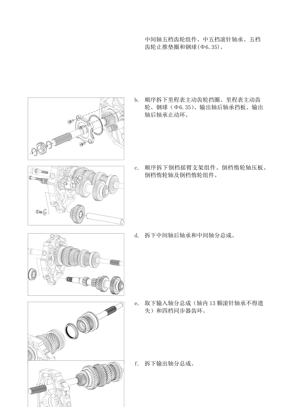 中马变速箱_第4页