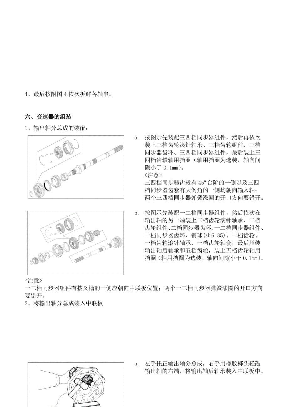 中马变速箱_第5页