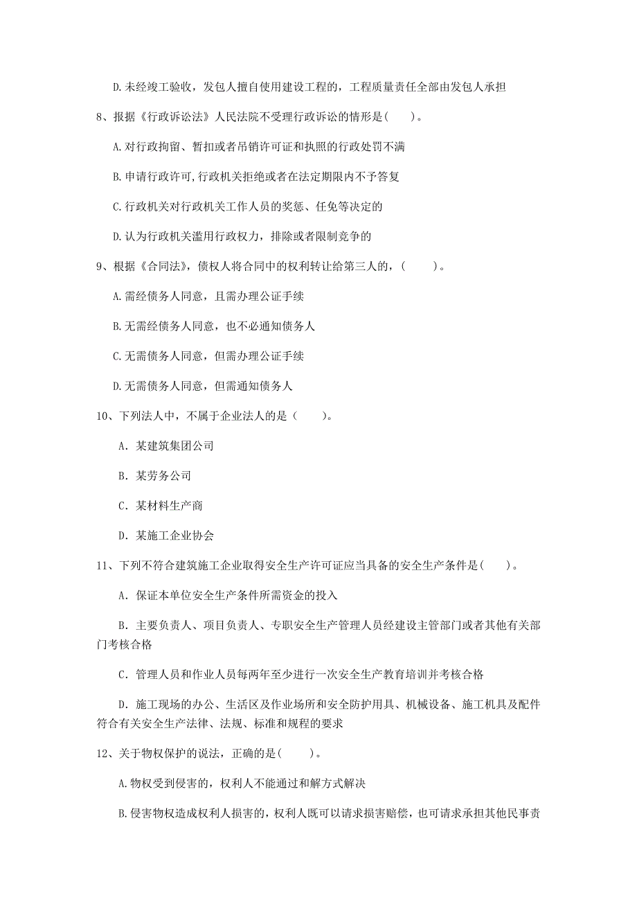 2019版国家一级建造师《建设工程法规及相关知识》模拟真题（ii卷） 附答案_第3页