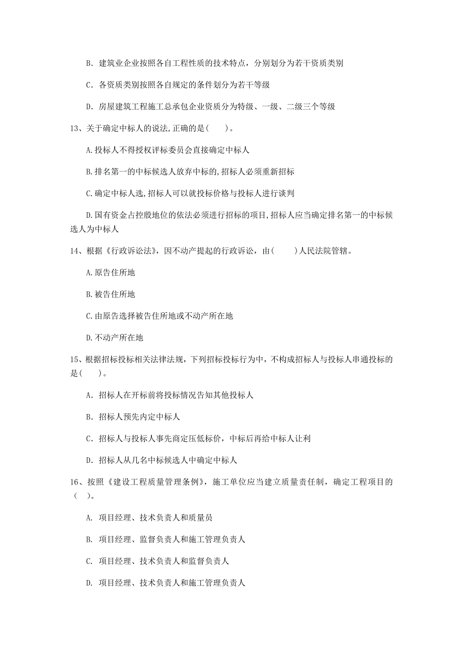 2019年国家注册一级建造师《建设工程法规及相关知识》模拟考试（i卷） （含答案）_第4页