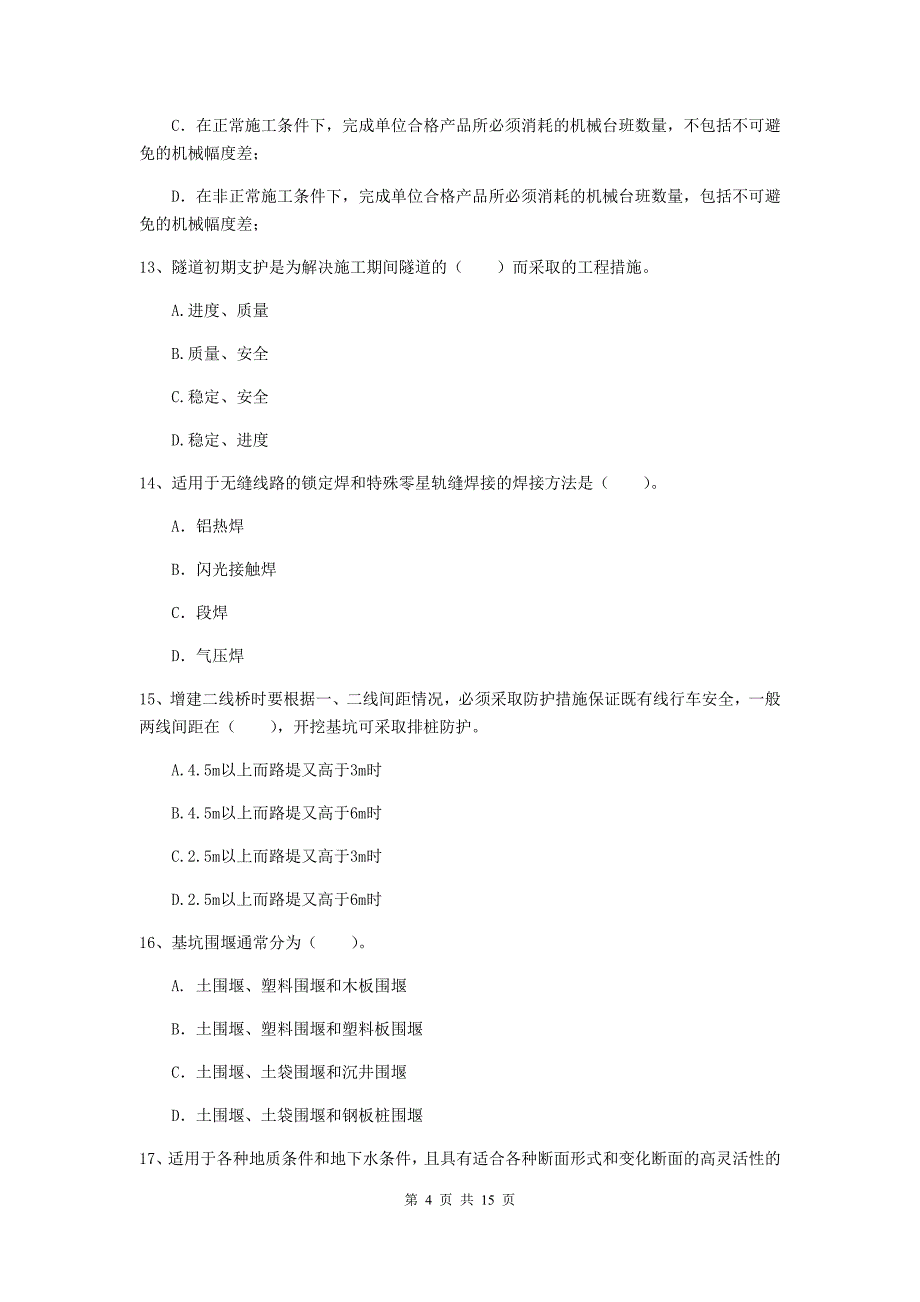 来宾市一级建造师《铁路工程管理与实务》综合检测b卷 附答案_第4页