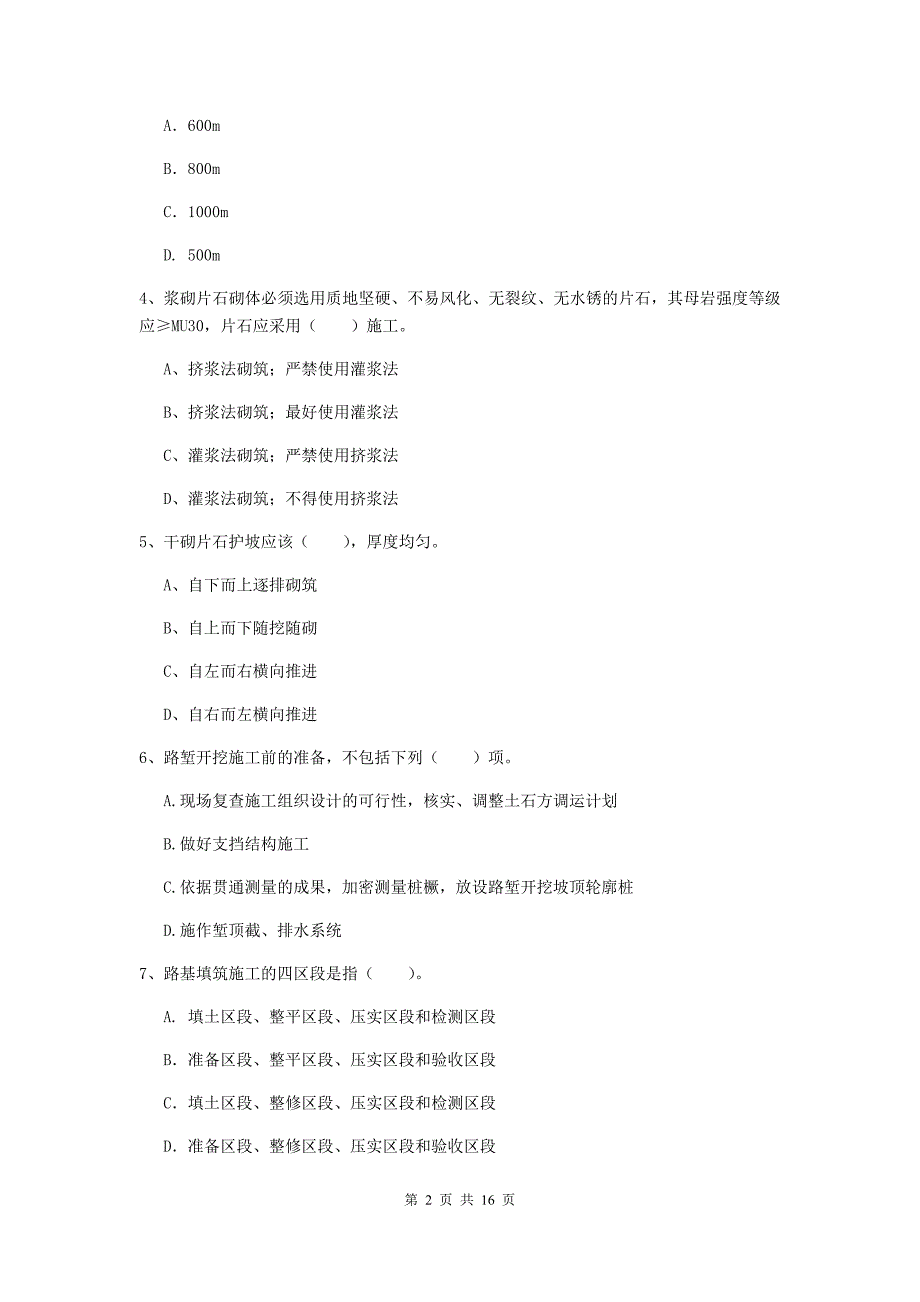 梧州市一级建造师《铁路工程管理与实务》测试题（ii卷） 附答案_第2页