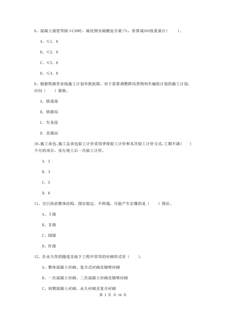 梧州市一级建造师《铁路工程管理与实务》测试题（ii卷） 附答案_第3页