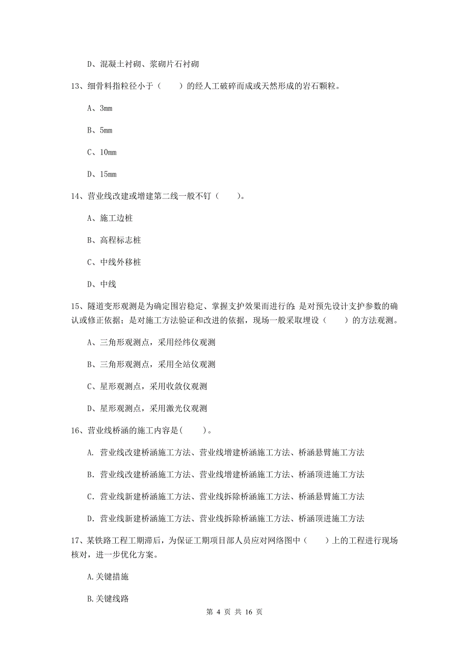 梧州市一级建造师《铁路工程管理与实务》测试题（ii卷） 附答案_第4页