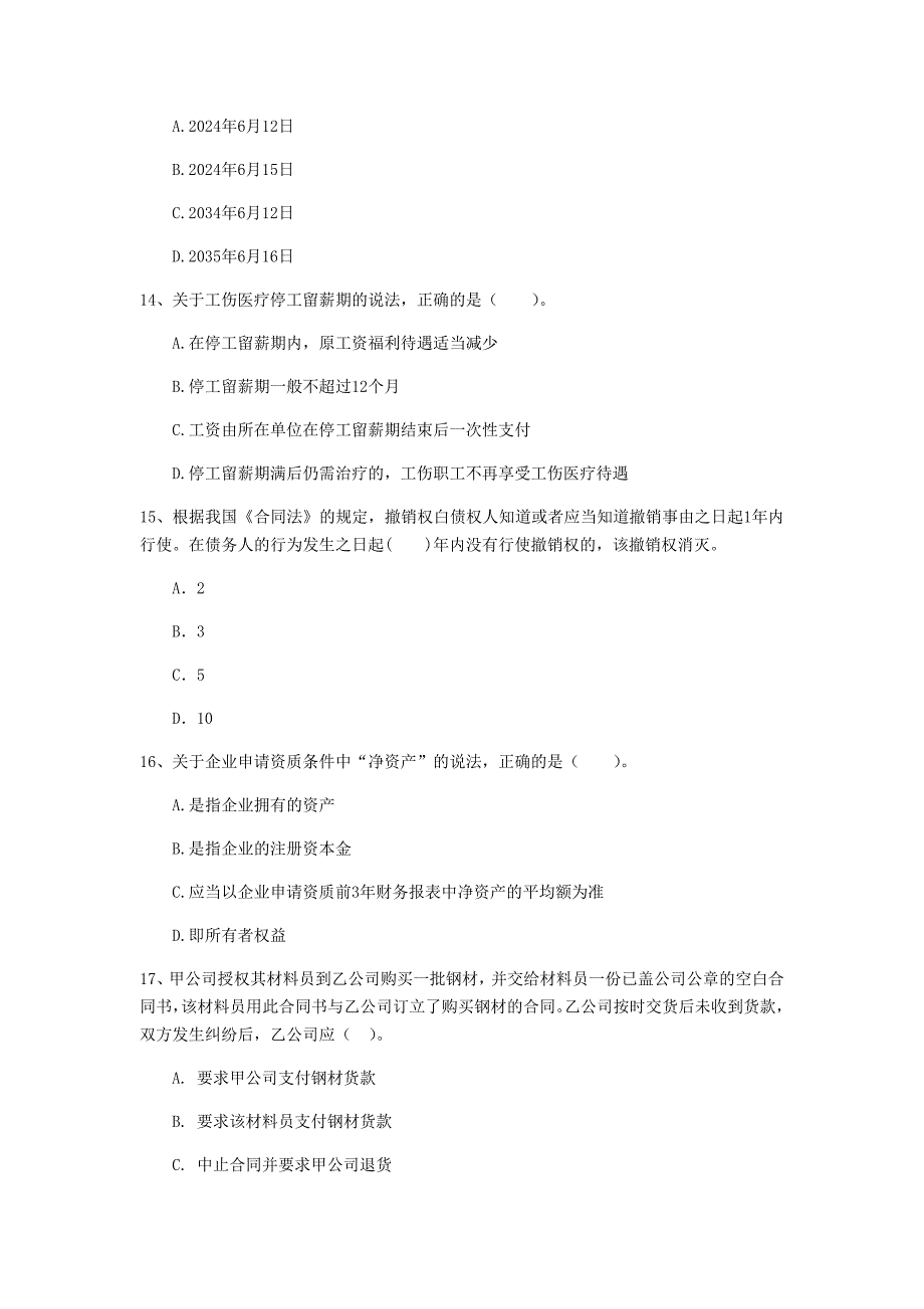 国家2020版注册一级建造师《建设工程法规及相关知识》测试题（ii卷） 含答案_第4页