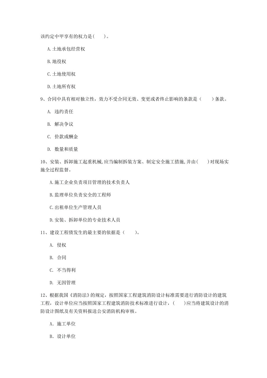 湖北省2020年一级建造师《建设工程法规及相关知识》真题（i卷） 含答案_第3页