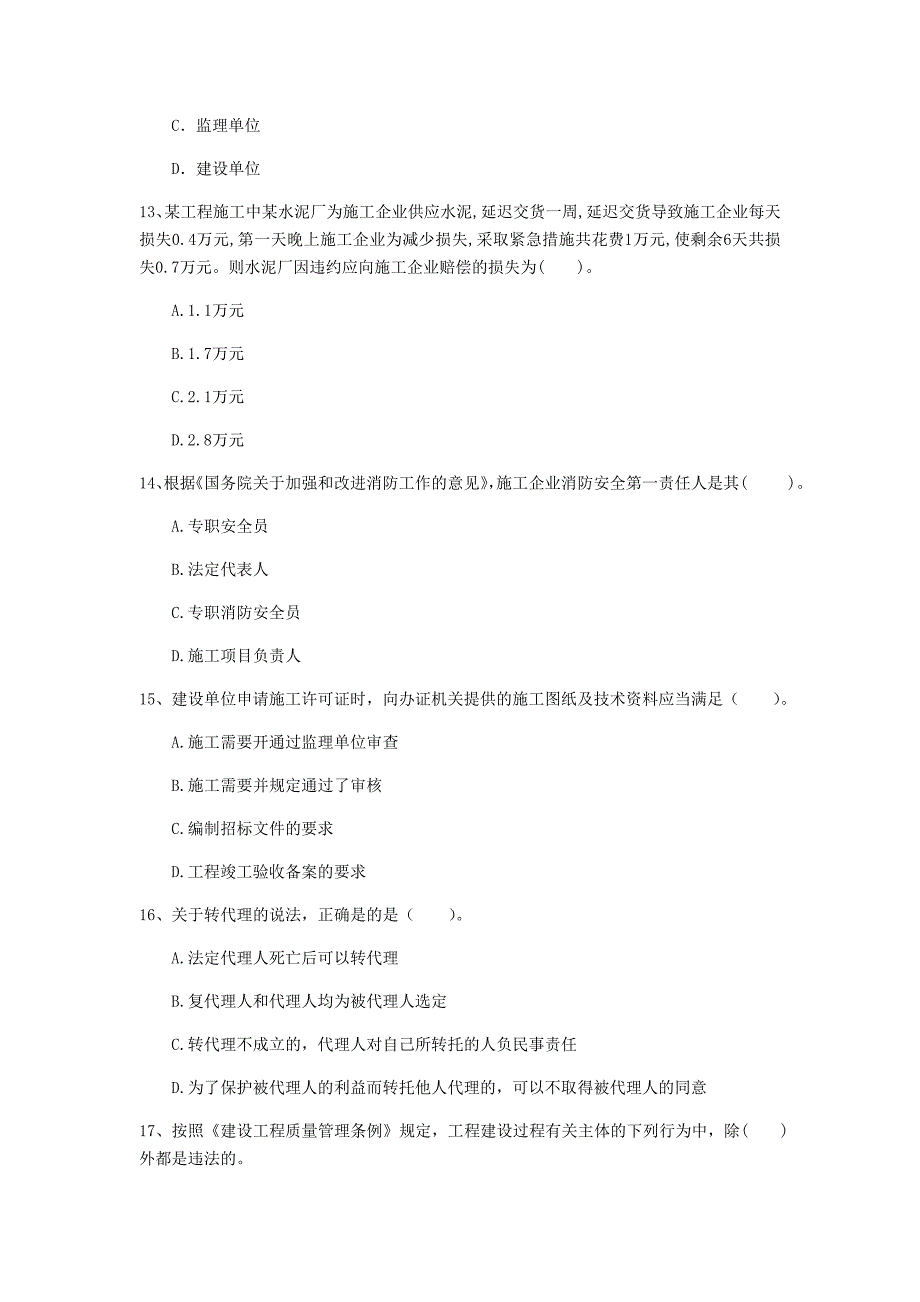 湖北省2020年一级建造师《建设工程法规及相关知识》真题（i卷） 含答案_第4页