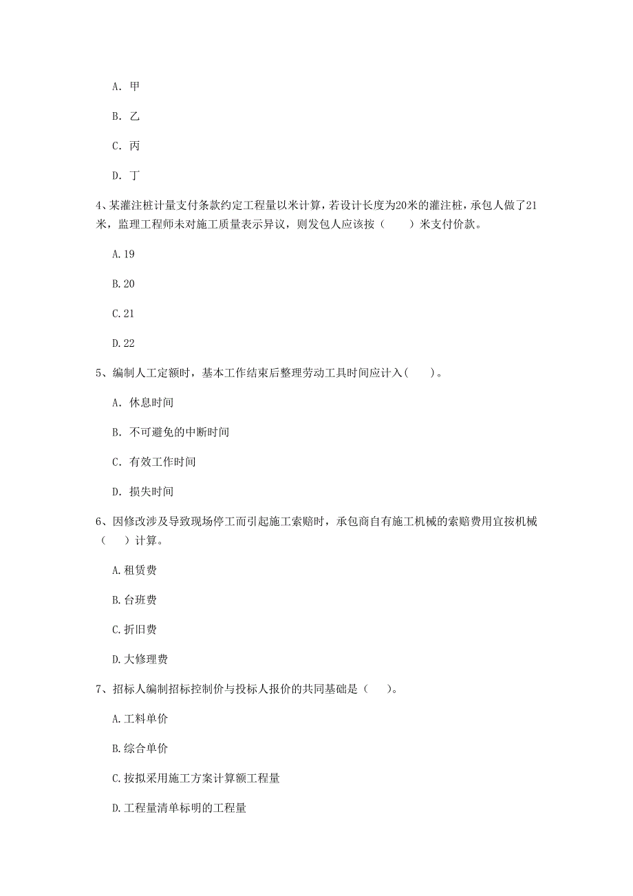 葫芦岛市一级建造师《建设工程经济》模拟真题 （含答案）_第2页