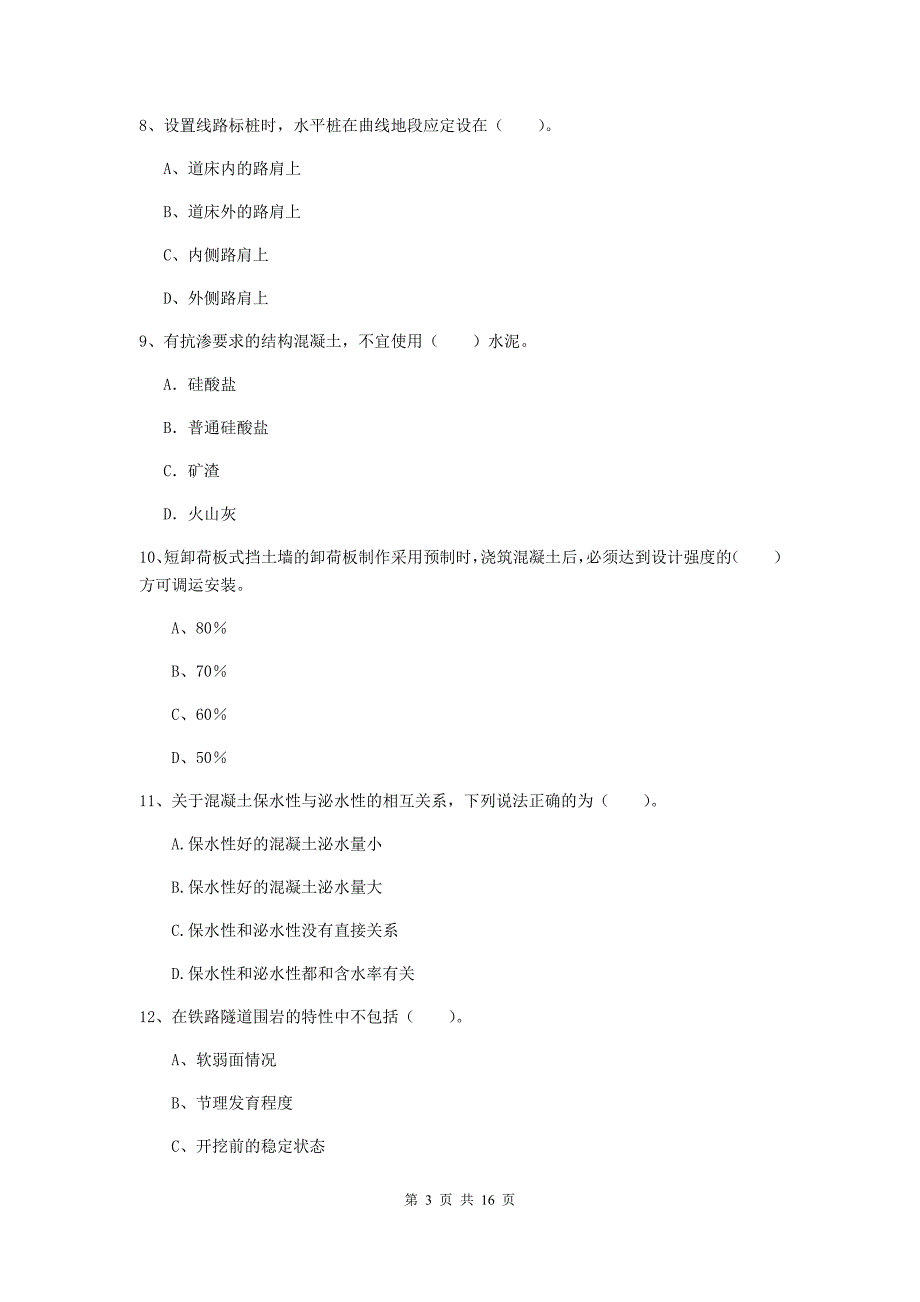 西藏一级建造师《铁路工程管理与实务》模拟真题（ii卷） 附答案_第3页