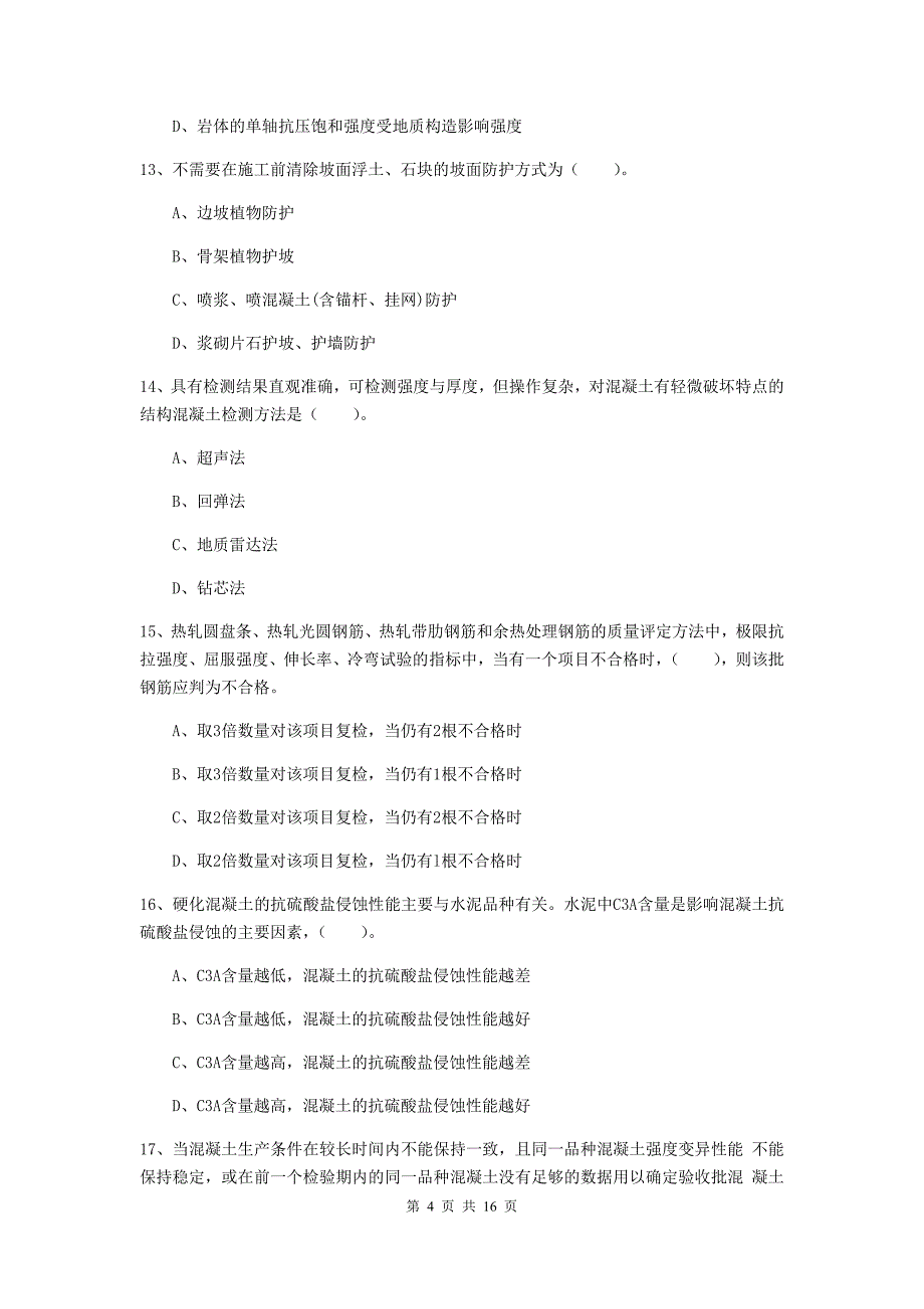 西藏一级建造师《铁路工程管理与实务》模拟真题（ii卷） 附答案_第4页