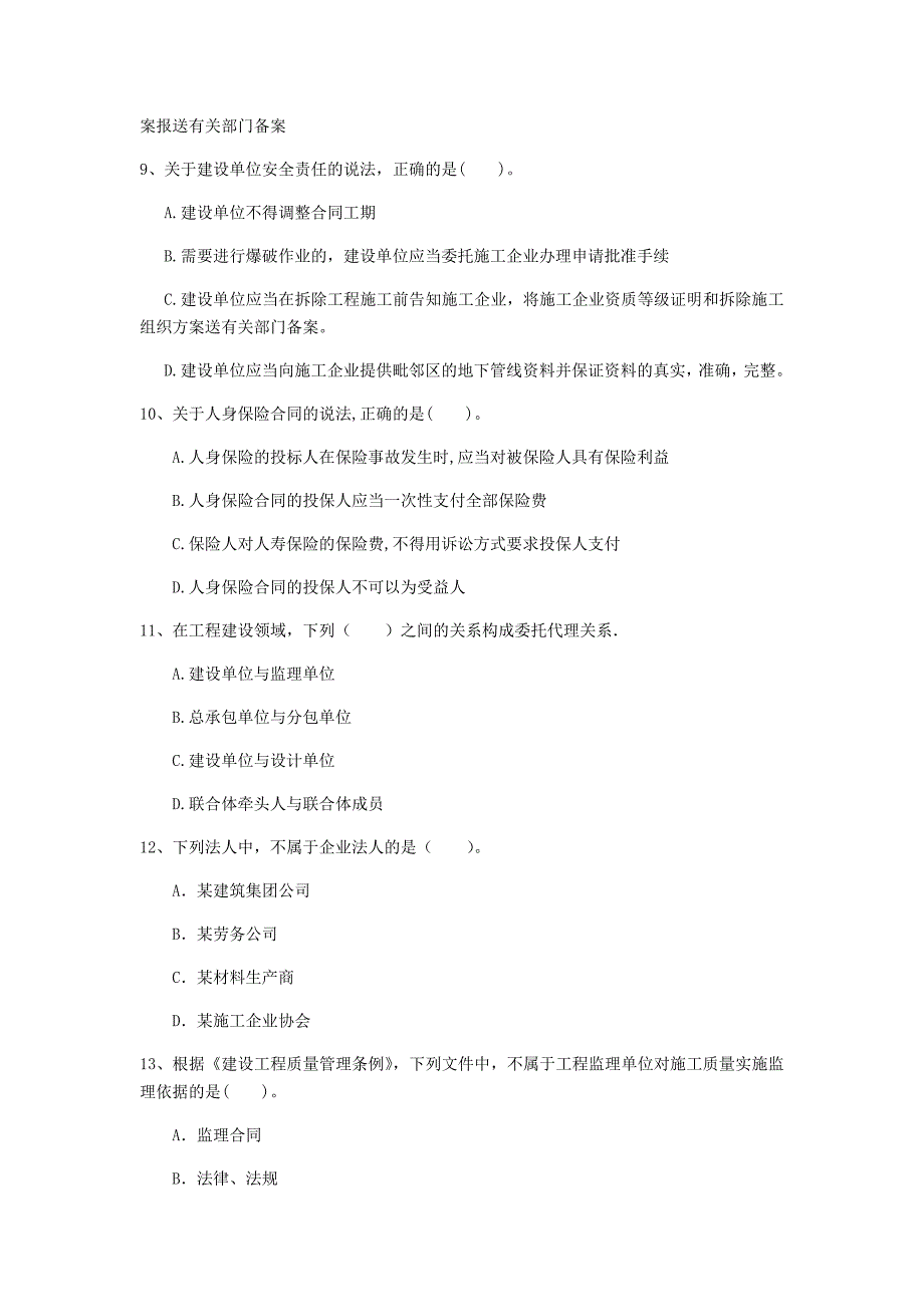 平凉市一级建造师《建设工程法规及相关知识》真题b卷 含答案_第3页