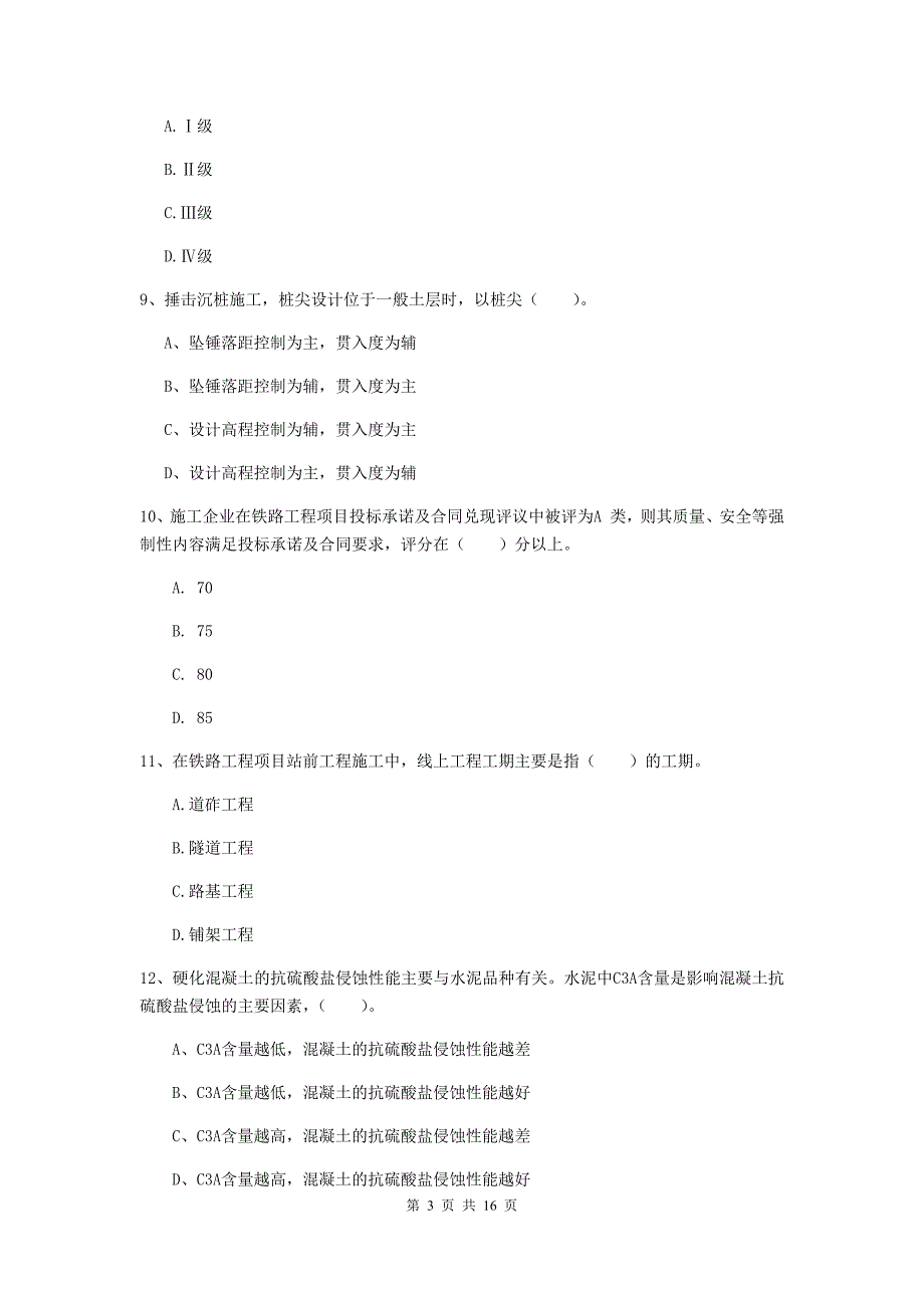 海口市一级建造师《铁路工程管理与实务》试题a卷 附答案_第3页