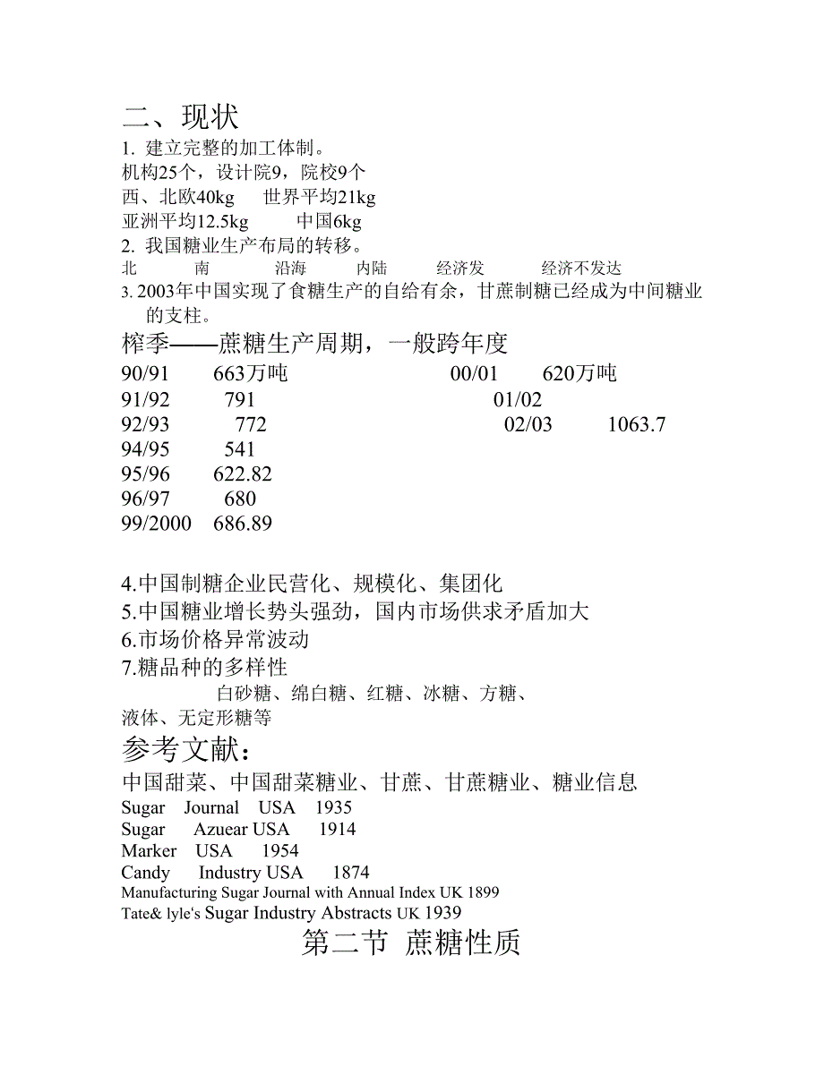 制糖与糖果工艺._第3页