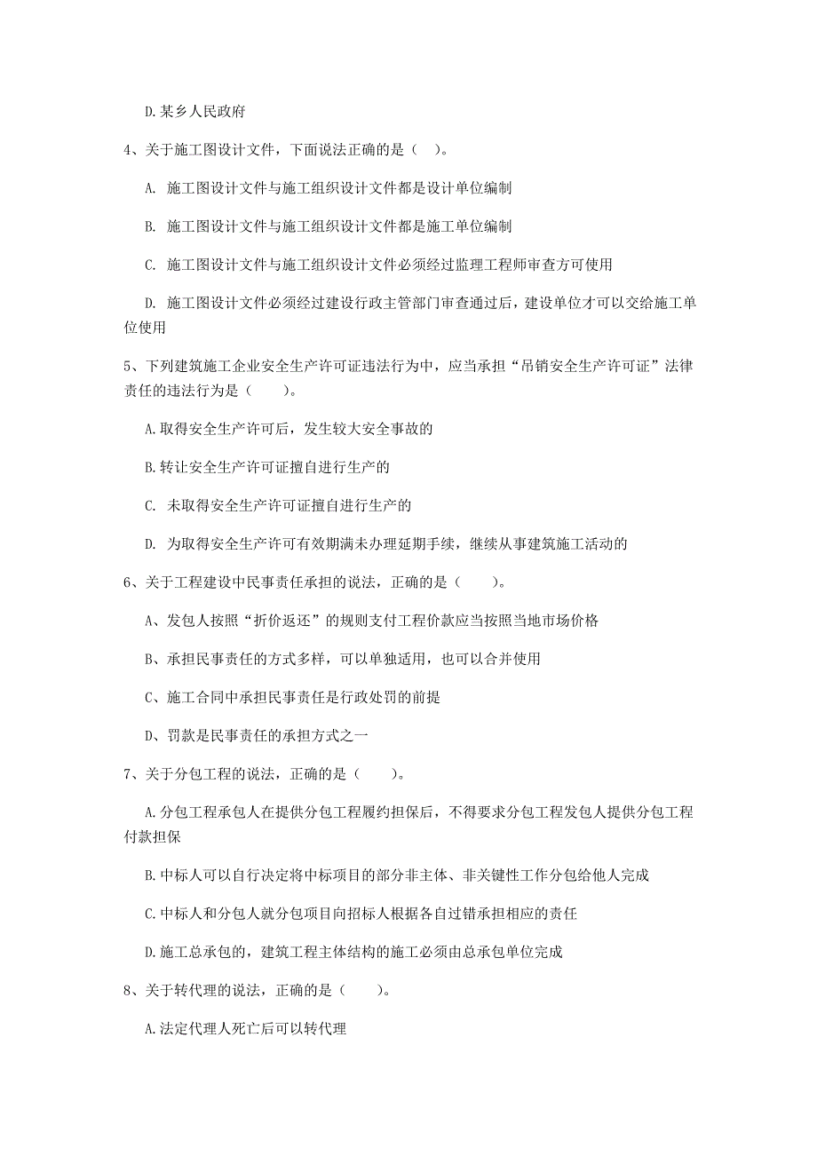 2019年一级建造师《建设工程法规及相关知识》真题b卷 附答案_第2页