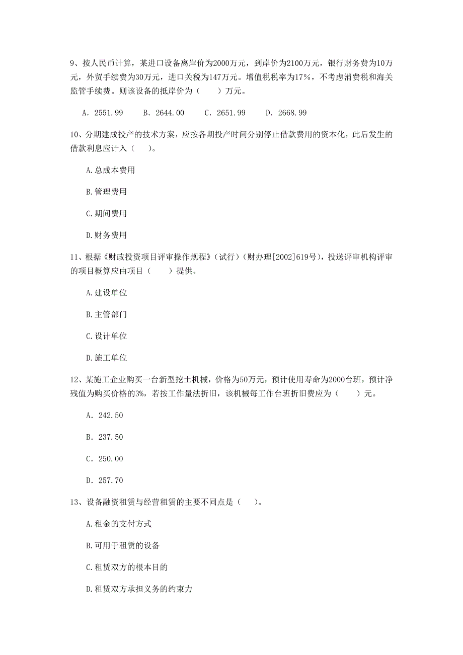 甘肃省2020年一级建造师《建设工程经济》模拟试题c卷 （附解析）_第3页