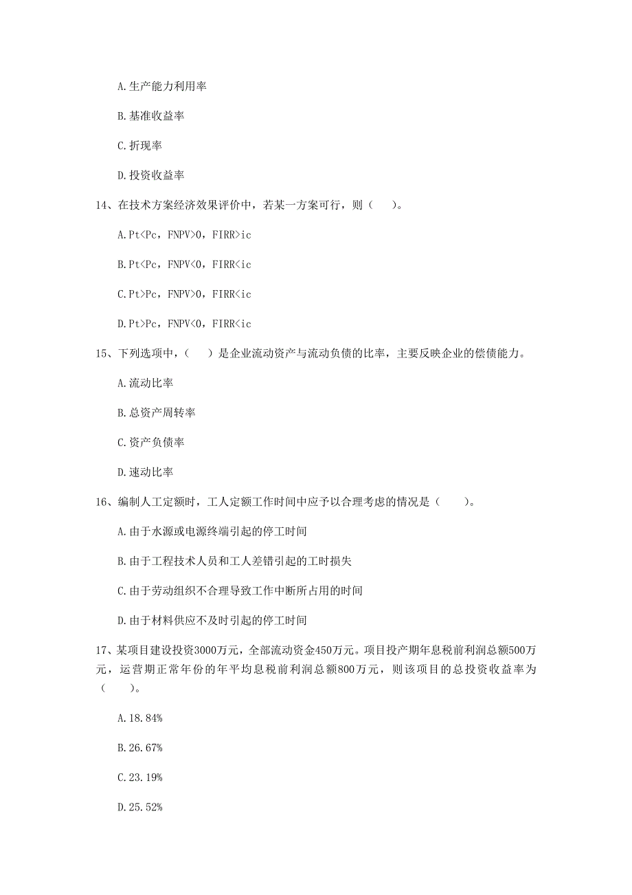 西藏2020年一级建造师《建设工程经济》模拟考试（i卷） 附解析_第4页