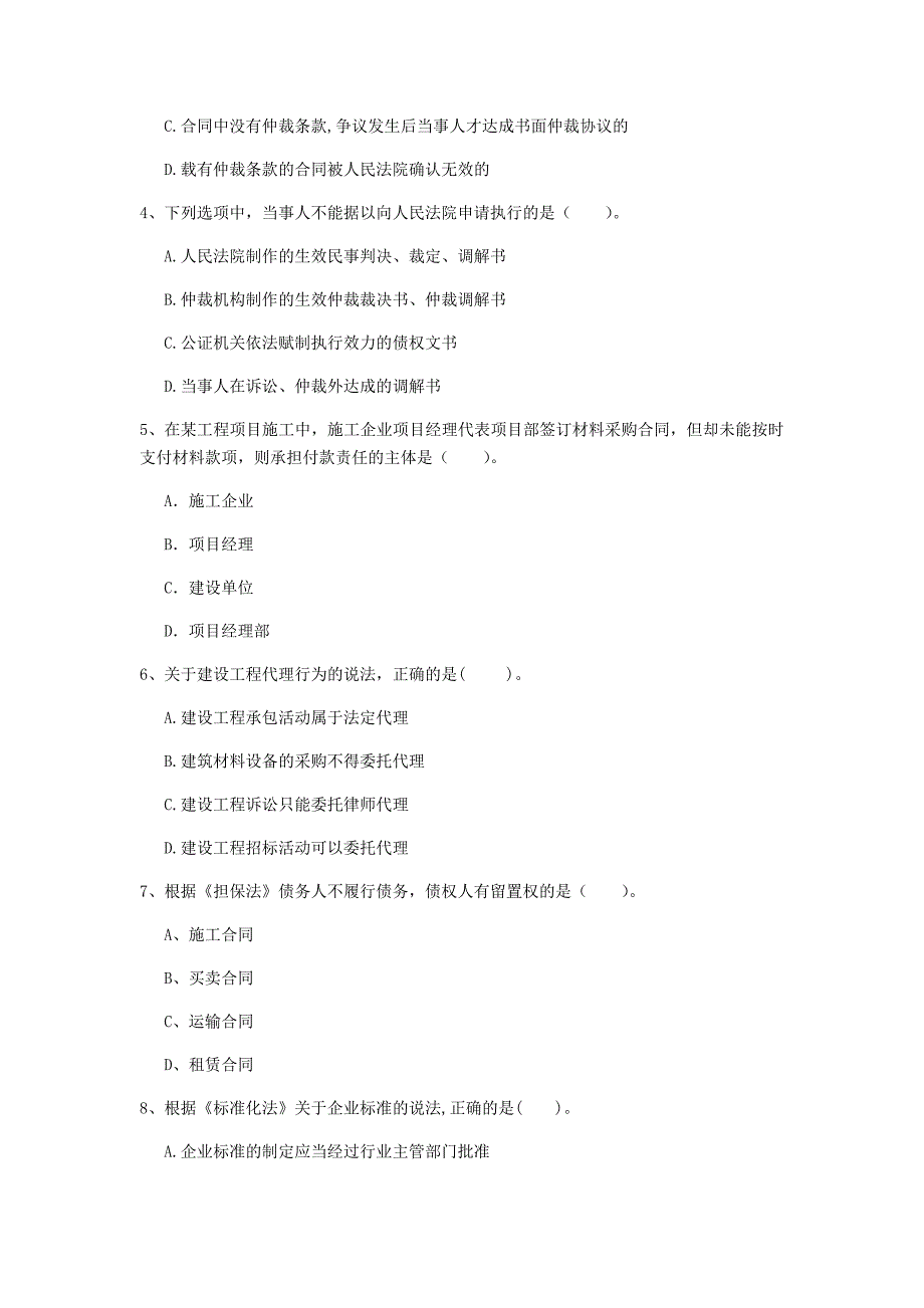 吕梁市一级建造师《建设工程法规及相关知识》检测题（i卷） 含答案_第2页