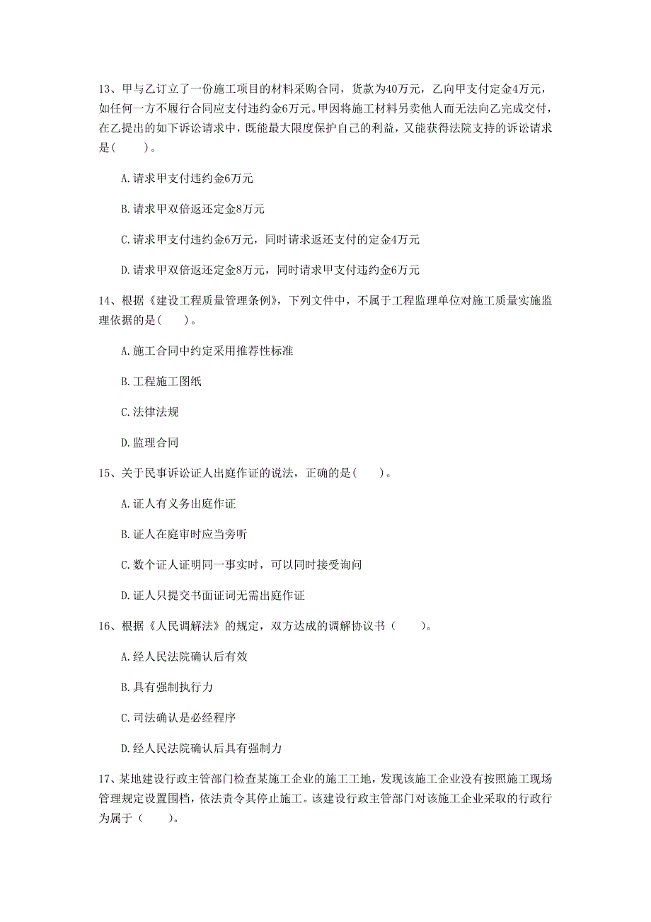 吕梁市一级建造师《建设工程法规及相关知识》检测题（i卷） 含答案_第4页