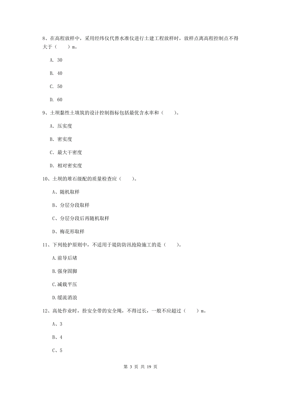 青岛市一级建造师《水利水电工程管理与实务》真题 附解析_第3页