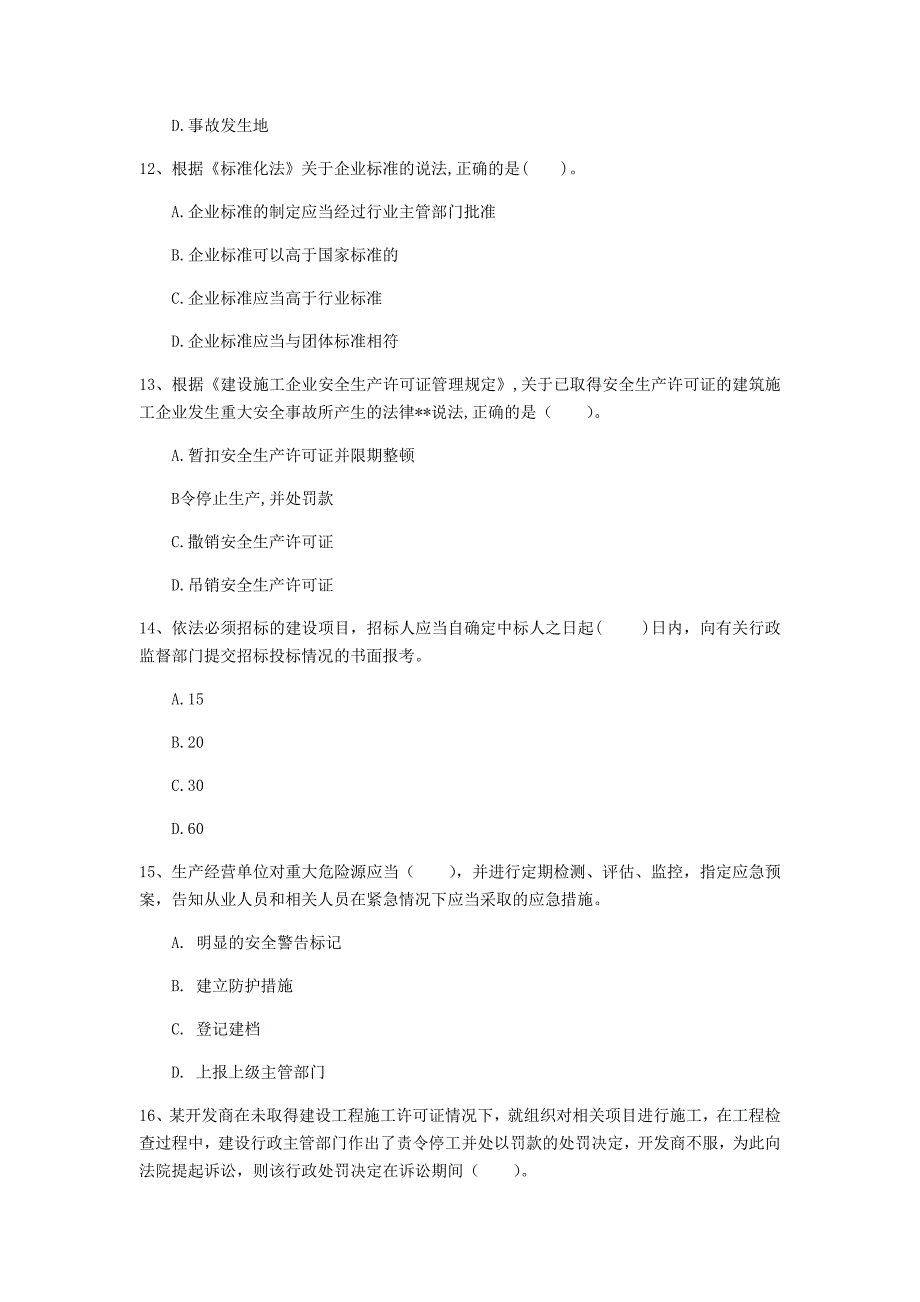 文山壮族苗族自治州一级建造师《建设工程法规及相关知识》测试题（ii卷） 含答案_第4页