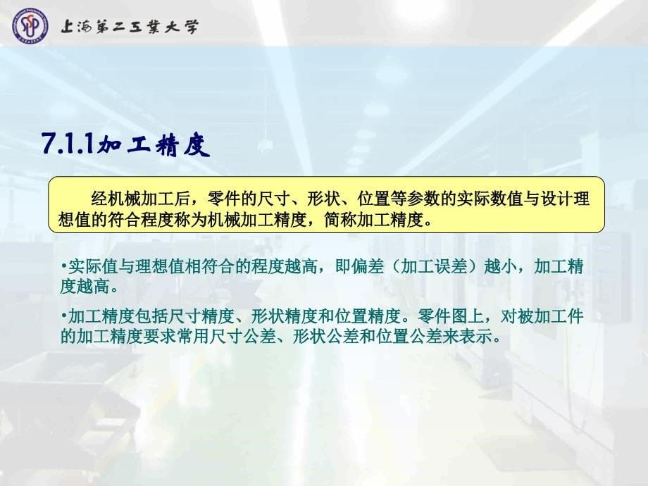 机械制造基础-第章金属切削加工基础知识_第5页