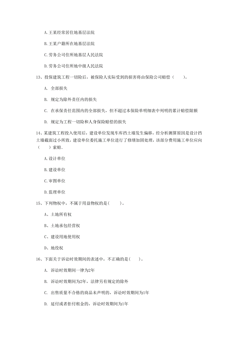 博尔塔拉蒙古自治州一级建造师《建设工程法规及相关知识》试卷（i卷） 含答案_第4页