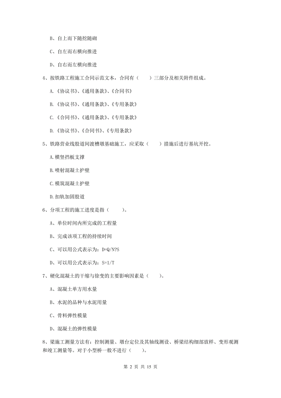 2019年国家一级建造师《铁路工程管理与实务》模拟试题a卷 附解析_第2页