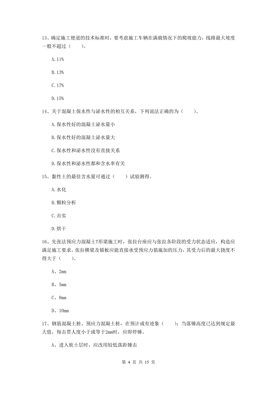 2019年国家一级建造师《铁路工程管理与实务》模拟试题a卷 附解析_第4页