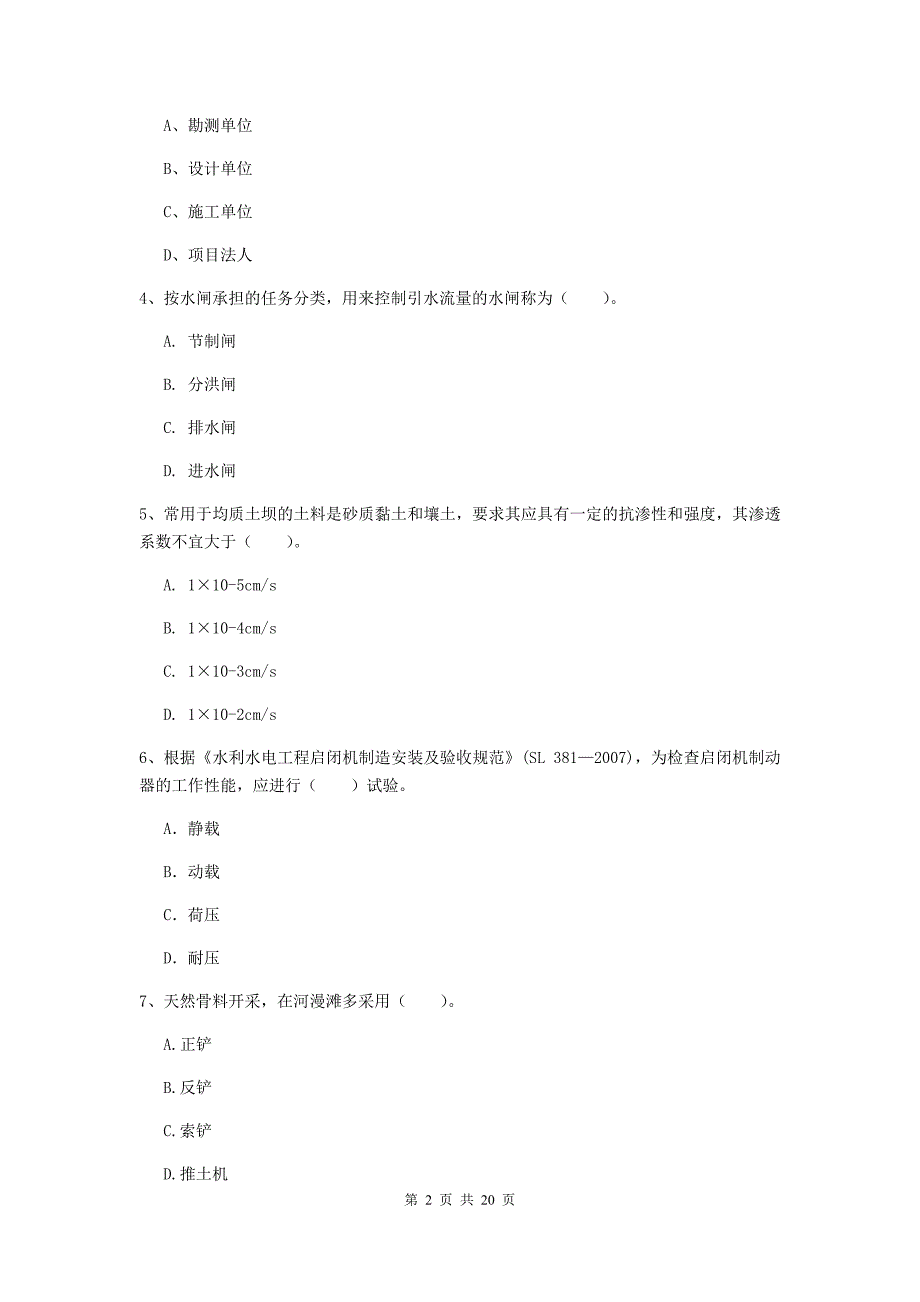 2020版注册一级建造师《水利水电工程管理与实务》检测题c卷 （附解析）_第2页