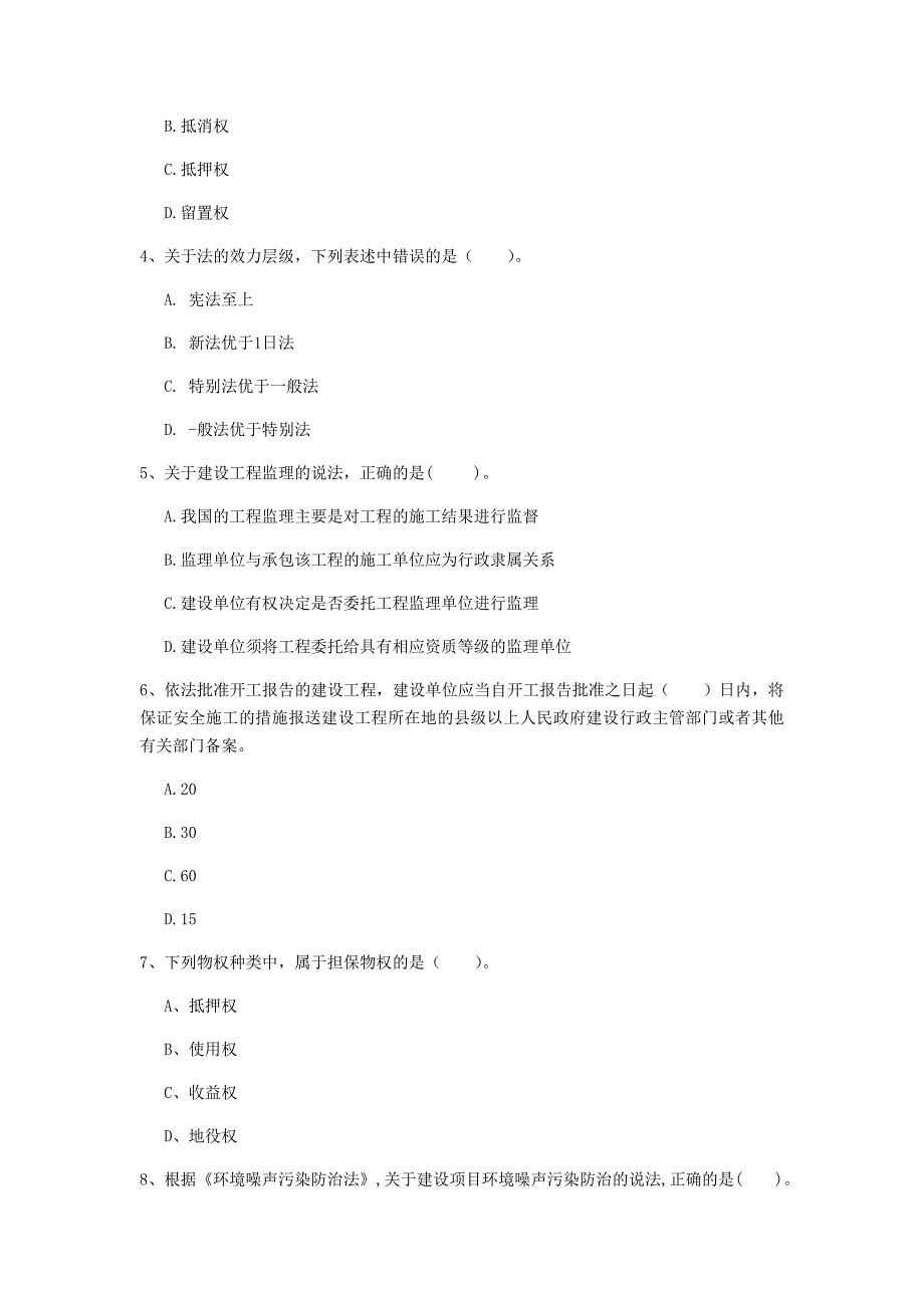 2020年国家一级建造师《建设工程法规及相关知识》检测题a卷 （附解析）_第2页