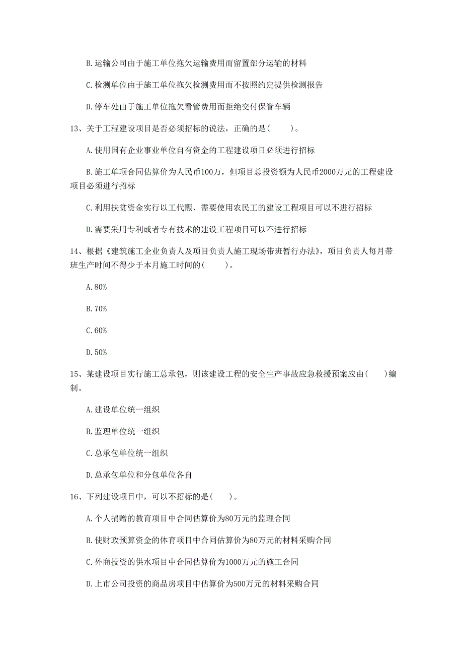 2020年国家一级建造师《建设工程法规及相关知识》检测题a卷 （附解析）_第4页