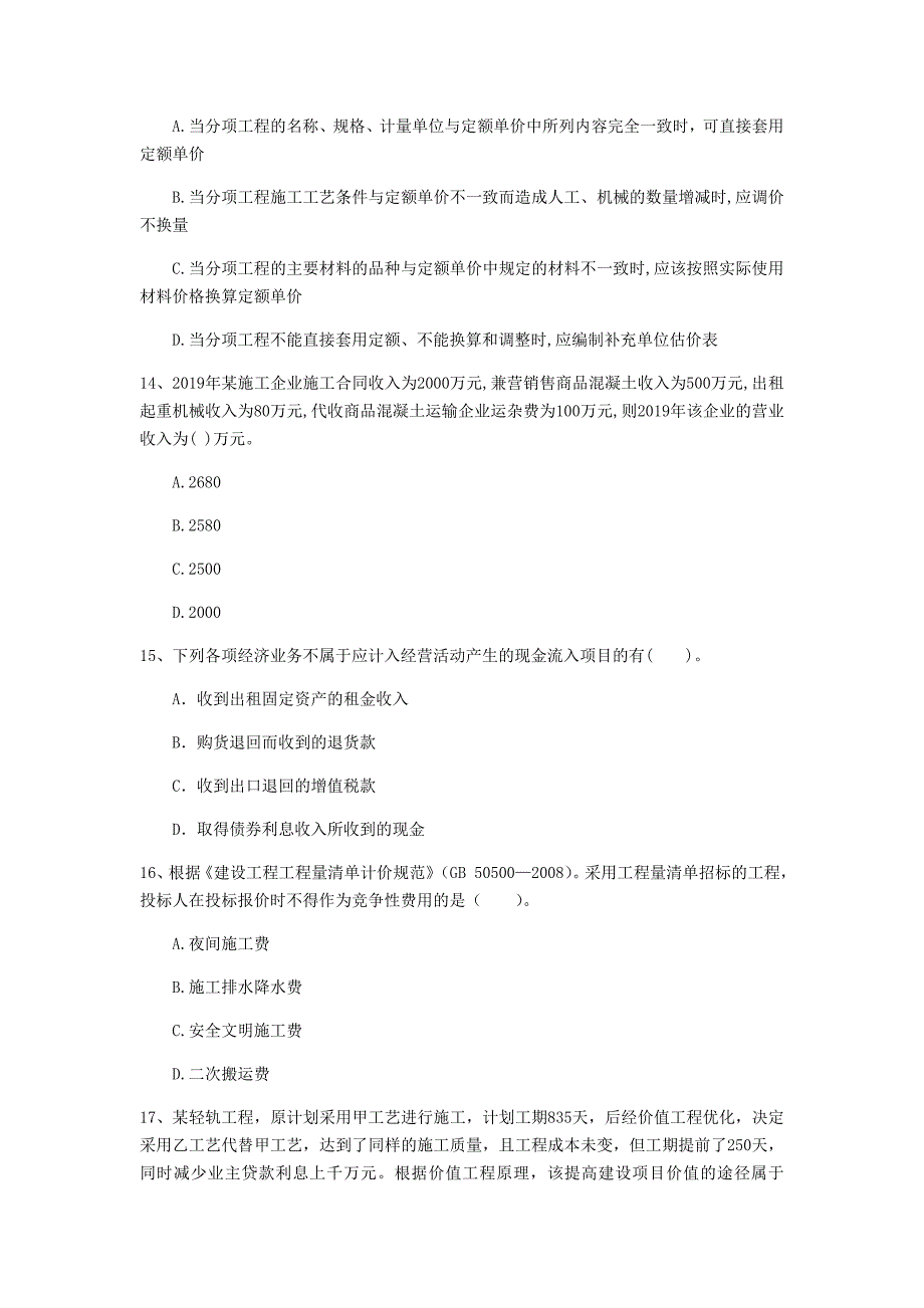 大连市一级建造师《建设工程经济》模拟考试 （附解析）_第4页