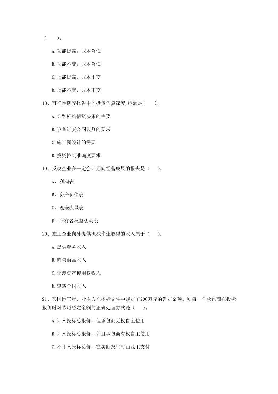 大连市一级建造师《建设工程经济》模拟考试 （附解析）_第5页