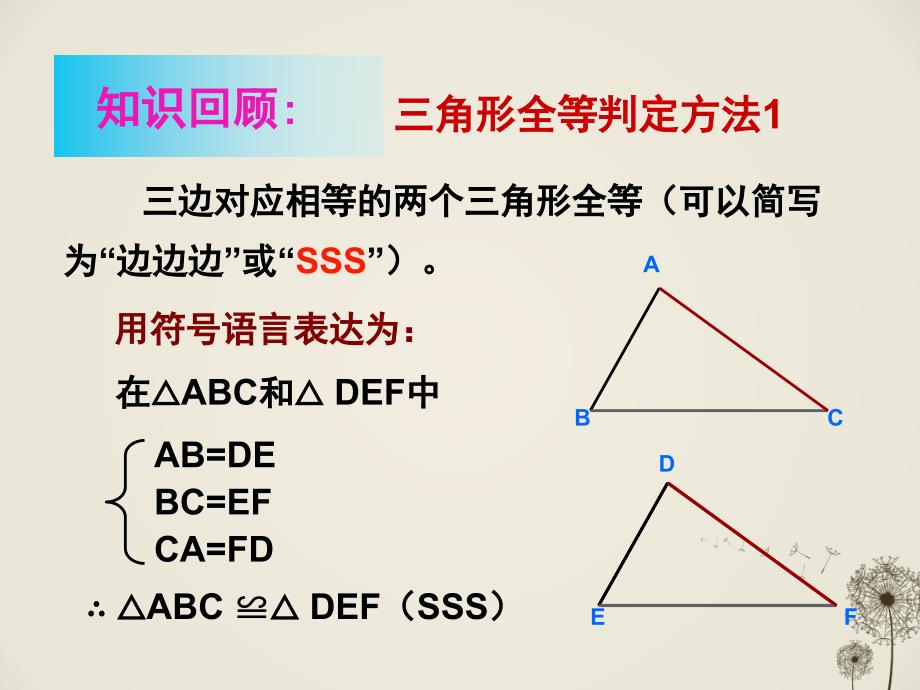 全等三角形的判定（sas）_第2页