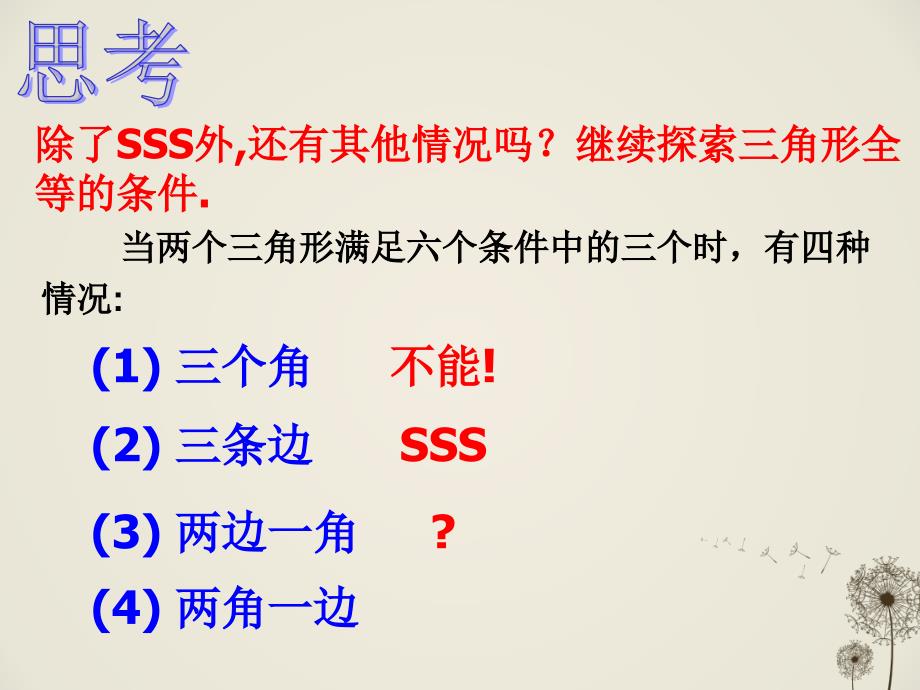 全等三角形的判定（sas）_第3页