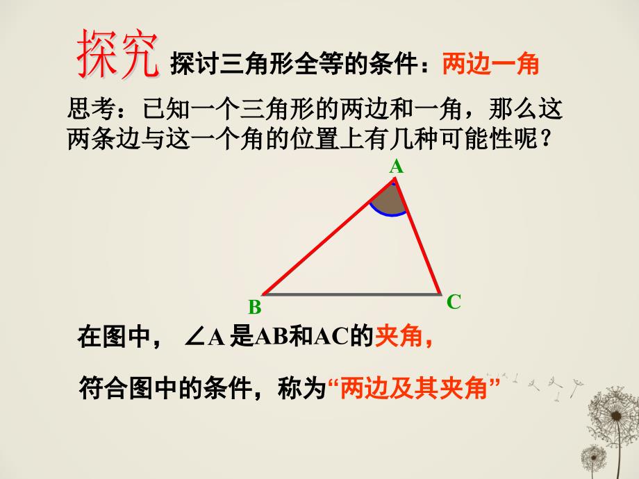 全等三角形的判定（sas）_第4页